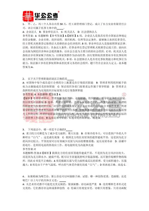 2017年事业单位考试公共基础知识试题及答案解析(306)