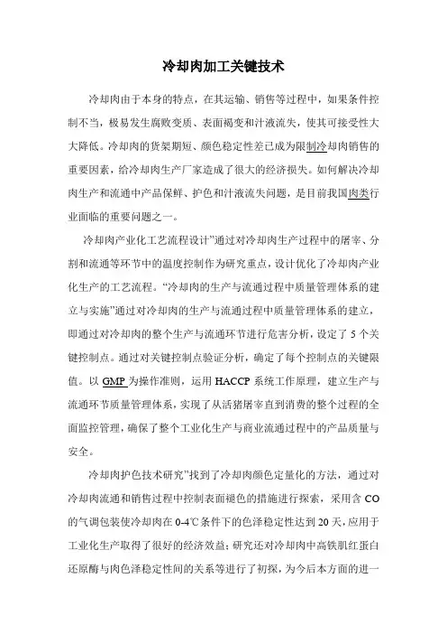 冷却肉加工关键技术