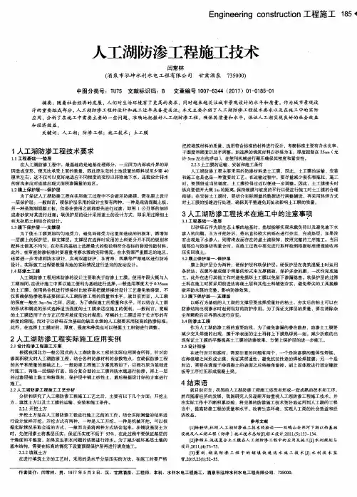 人工湖防渗工程施工技术
