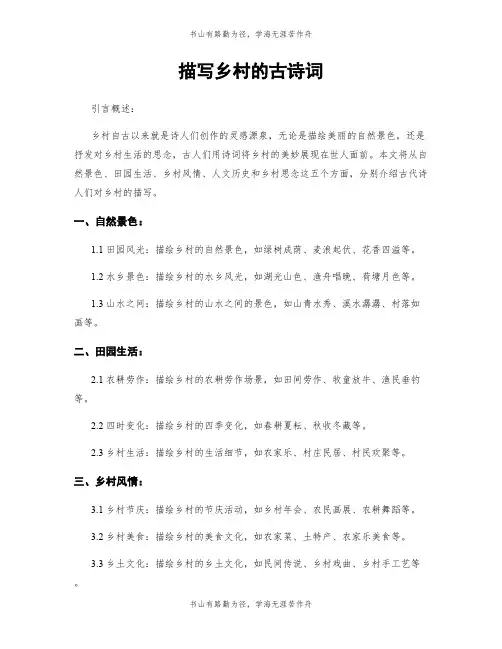 描写乡村的古诗词