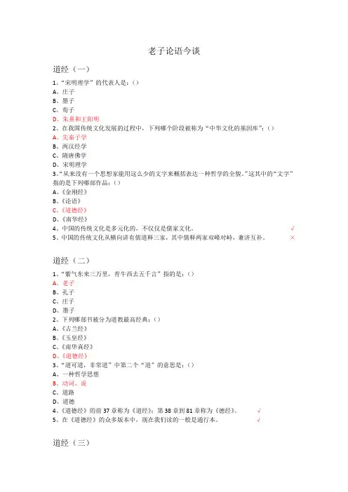 老子论语今读
