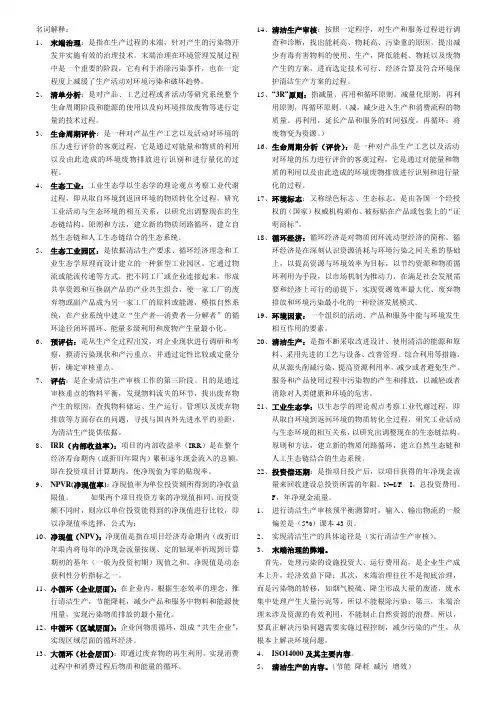 清洁生产复习资料1