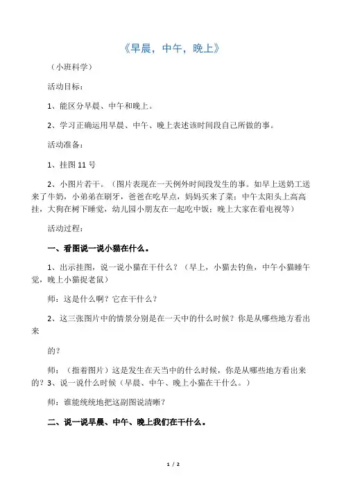 早晨中午晚上