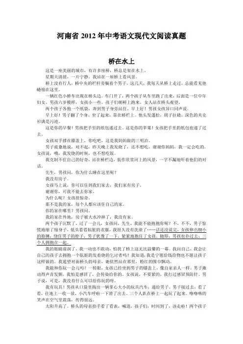 河南省2012年中考语文现代文阅读真题