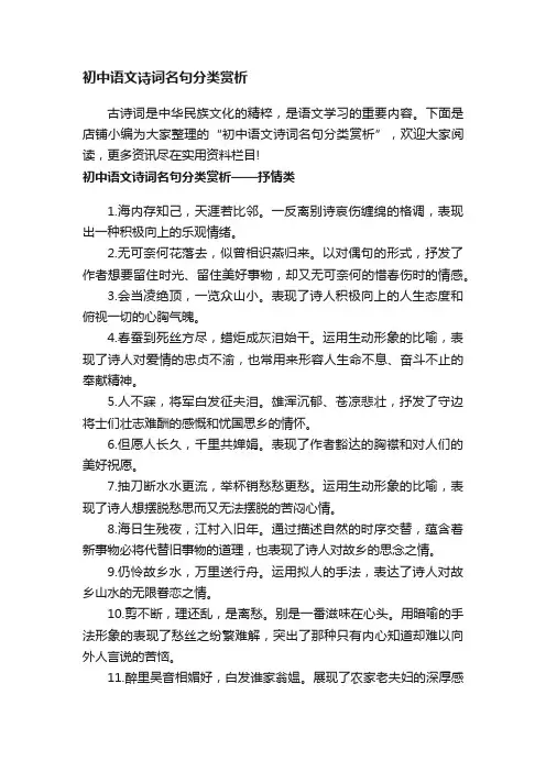 初中语文诗词名句分类赏析