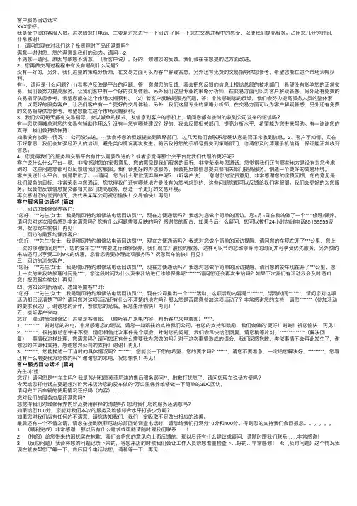 客户服务回访话术
