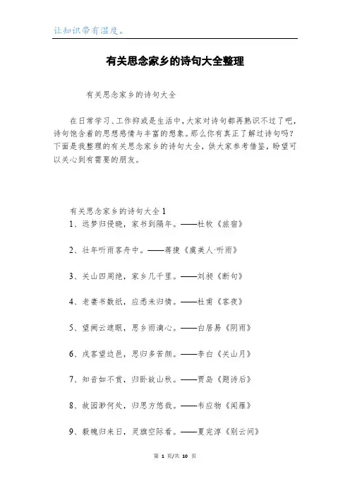 有关思念家乡的诗句大全整理