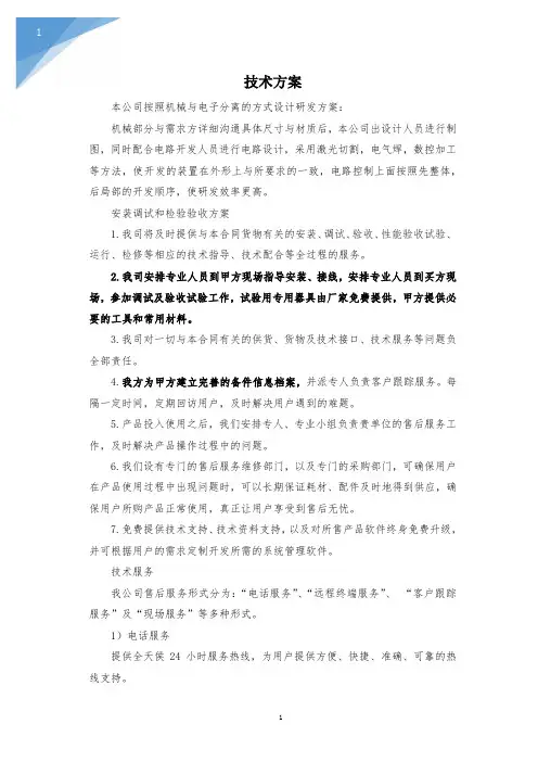 设备安装调试和检验验收方案