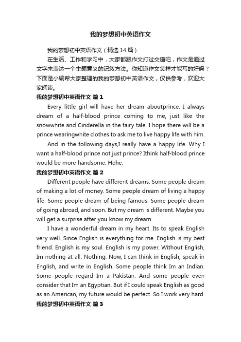 我的梦想初中英语作文