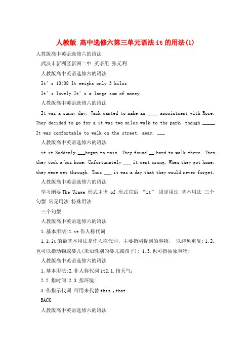 人教版 高中选修六第三单元语法it的用法(1)