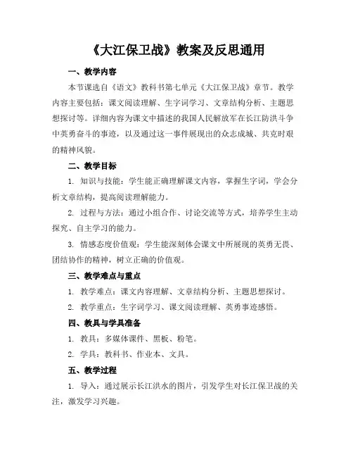 《大江保卫战》教案及反思
