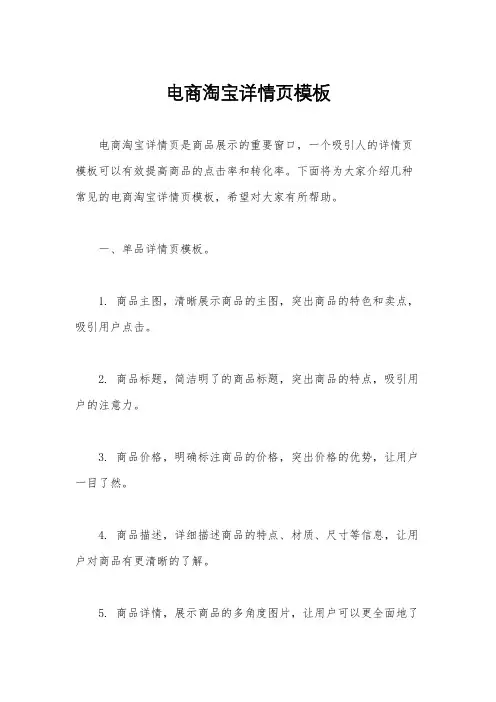 电商淘宝详情页模板