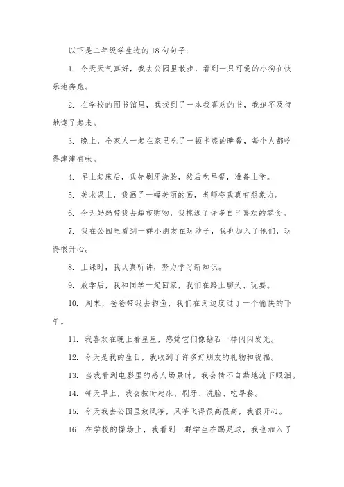 二年级造句18句