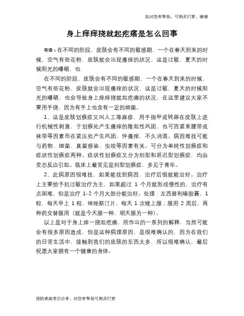 身上痒痒挠就起疙瘩是怎么回事