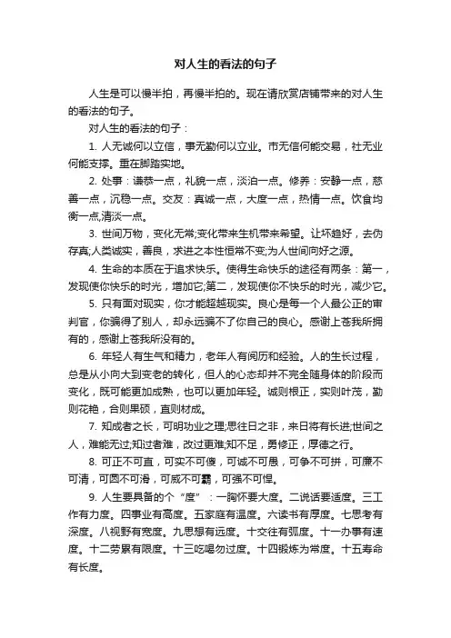对人生的看法的句子