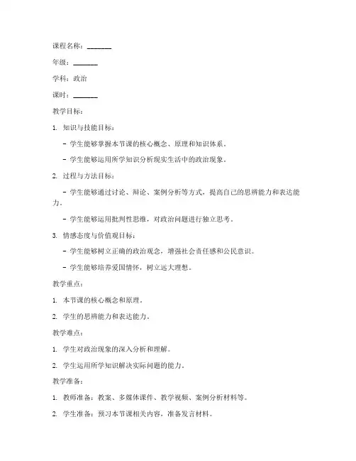 政治课的教案设计方案模板