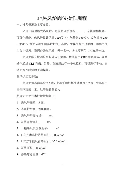 高炉热风炉岗位操作规程