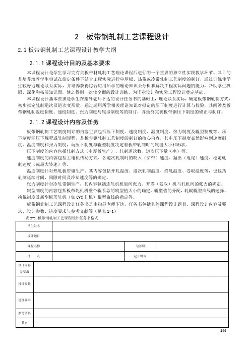 板带钢轧制工艺课程设计(新)