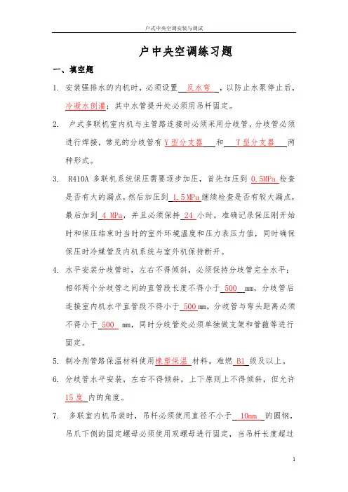 【职业考核】户式中央空调安装理论题及答案