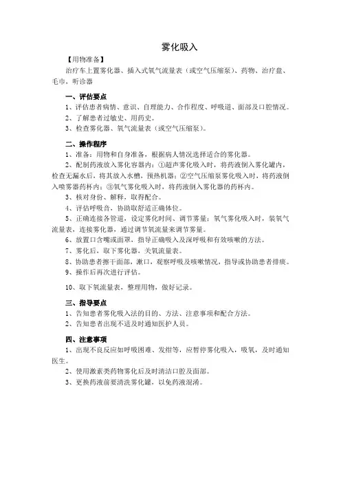 雾化吸入考核口述步骤