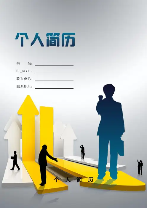 商务人士简历封面及模板-商务简历模板-全套简历模板-精品时尚模板