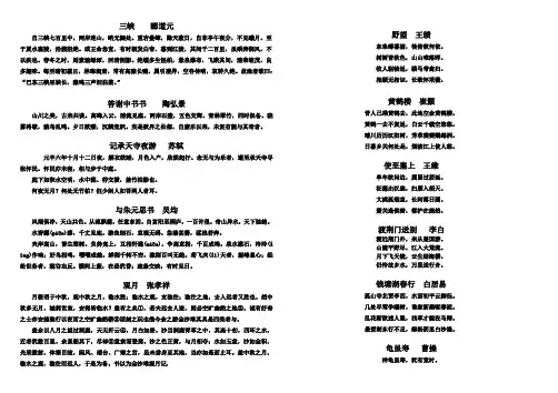 八上古诗文 原文