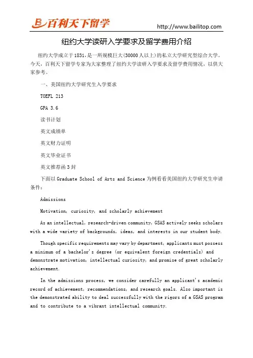 纽约大学读研入学要求及留学费用介绍