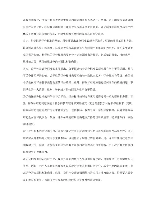 考试评分标准的科学性与公平性
