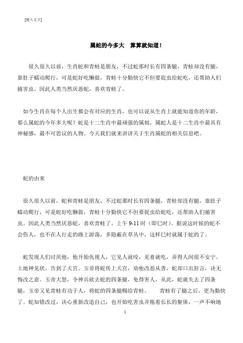 【推荐下载】属蛇的今多大  算算就知道!