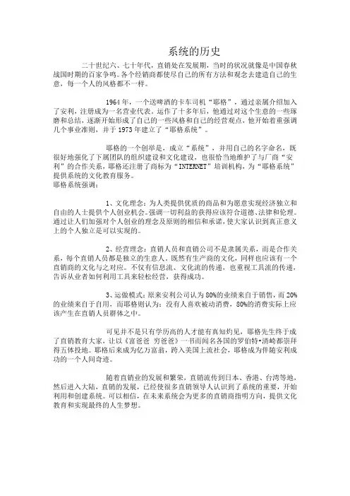 系统的历史