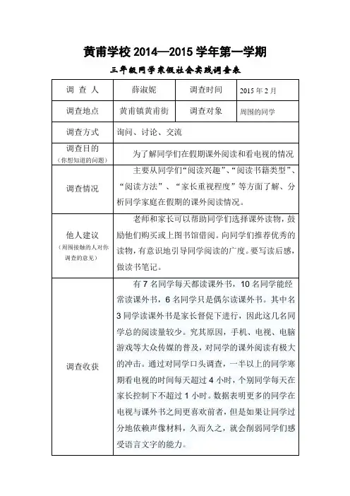 小学生寒假社会实践调查表(薛淑妮)