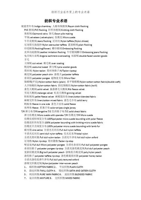 纺织行业在外贸上的专业术语