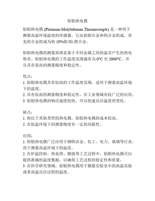 铂钼热电偶