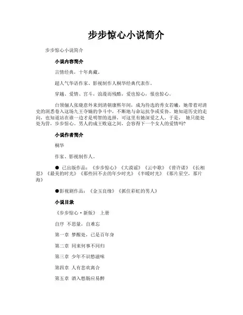步步惊心小说简介