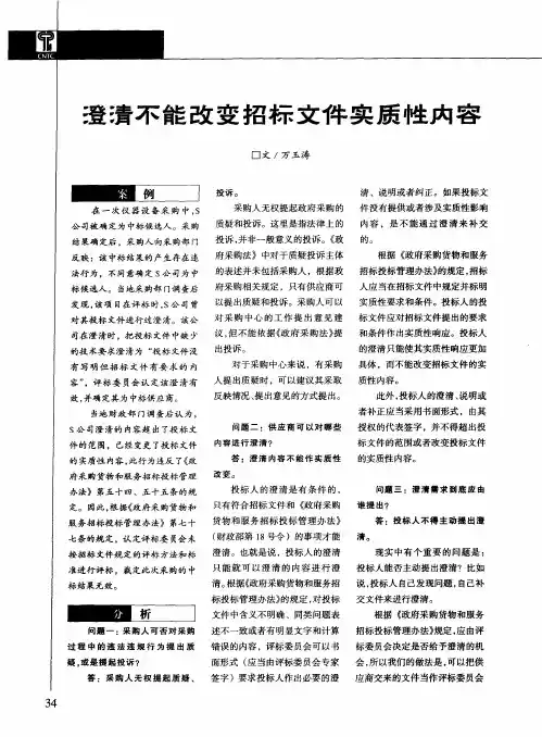 澄清不能改变招标文件实质性内容