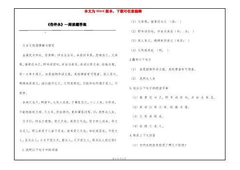 《伤仲永》—阅读题答案