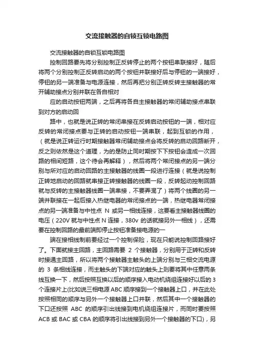 交流接触器的自锁互锁电路图