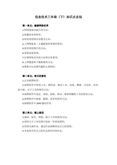 小学信息技术三年级(下)知识点总结