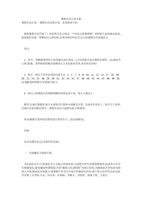 暑假生活计划4篇