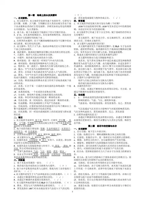 《水文地质学基础》试题库及参考答案