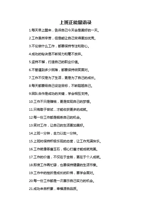 上班正能量语录