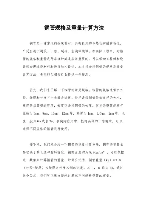 铜管规格及重量计算方法