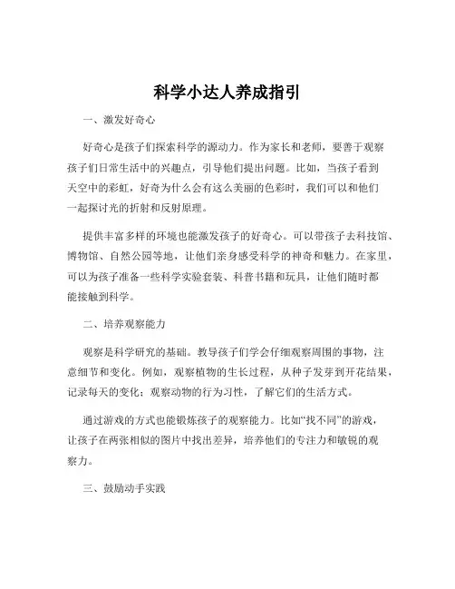 科学小达人养成指引