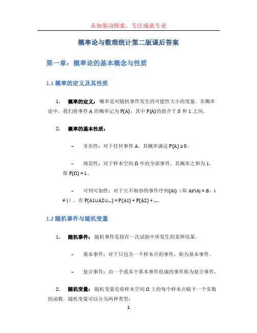 概率论与数理统计第二版课后答案