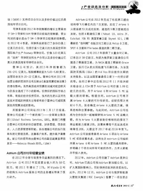 Astrium公司2012年经营业绩