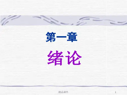 最终版《中药化学》课件.ppt