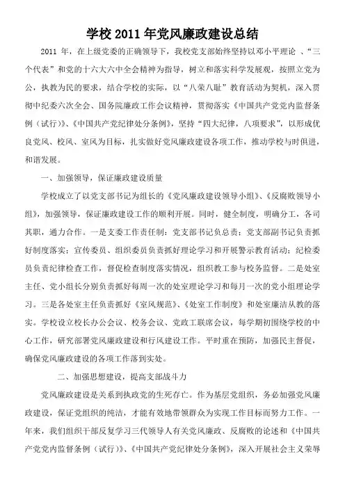 学校党风廉政建设总结