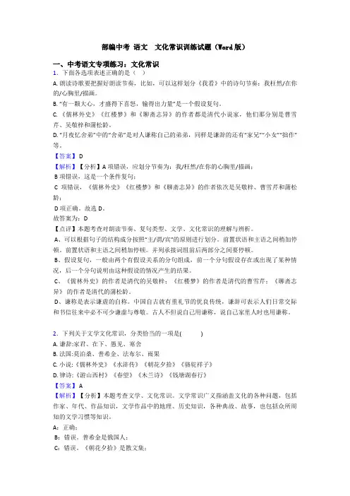 部编中考 语文  文化常识训练试题(Word版)