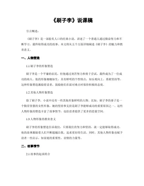 《刷子李》说课稿
