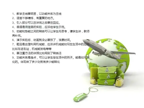 沪科版《10.6合理利用机械能》ppt课件
